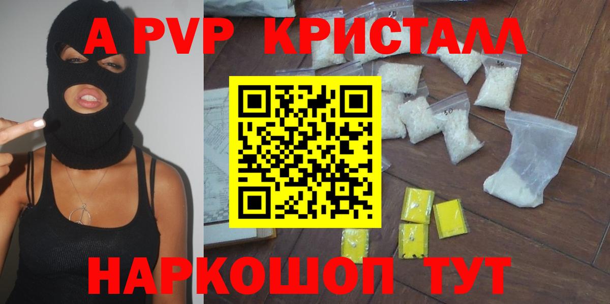 Alfa_PVP Соль  А ПВП Crystall  Абинск  Вход с VPN 