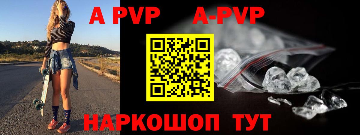 А ПВП Crystall Абинск