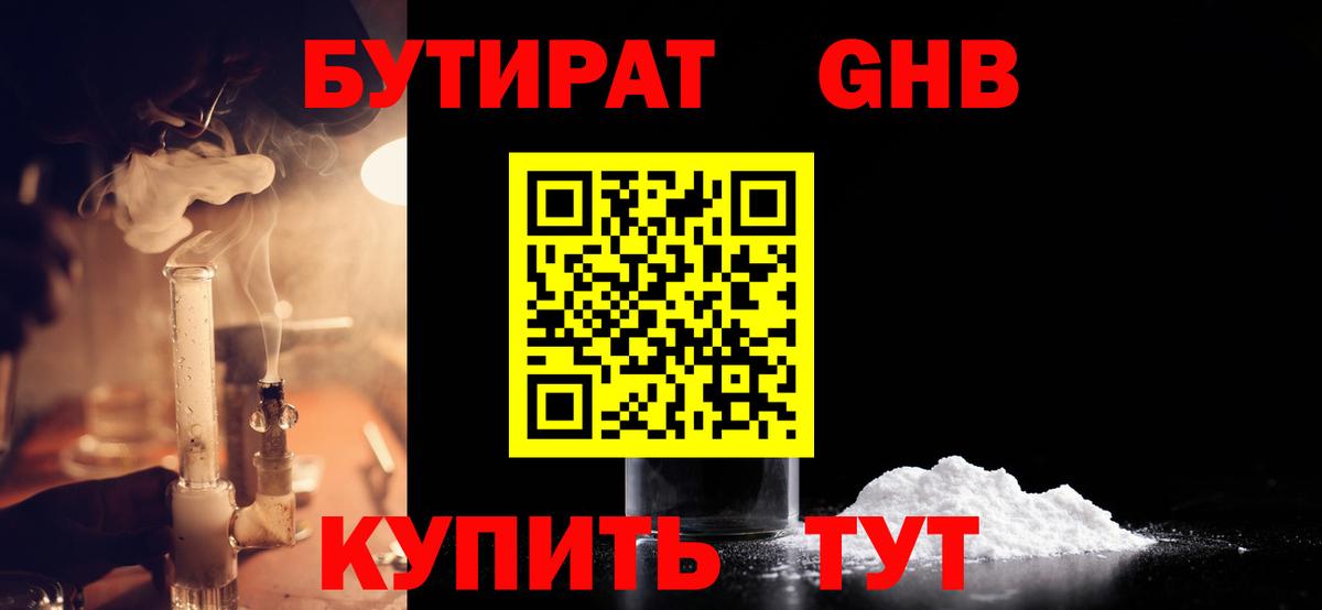 Бутират бутандиол Абинск