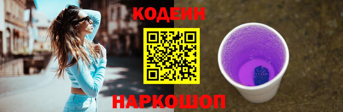 Абинск  Кодеиновый сироп Lean Purple Drank  Кодеин напиток Lean (лин)  Вход с VPN 