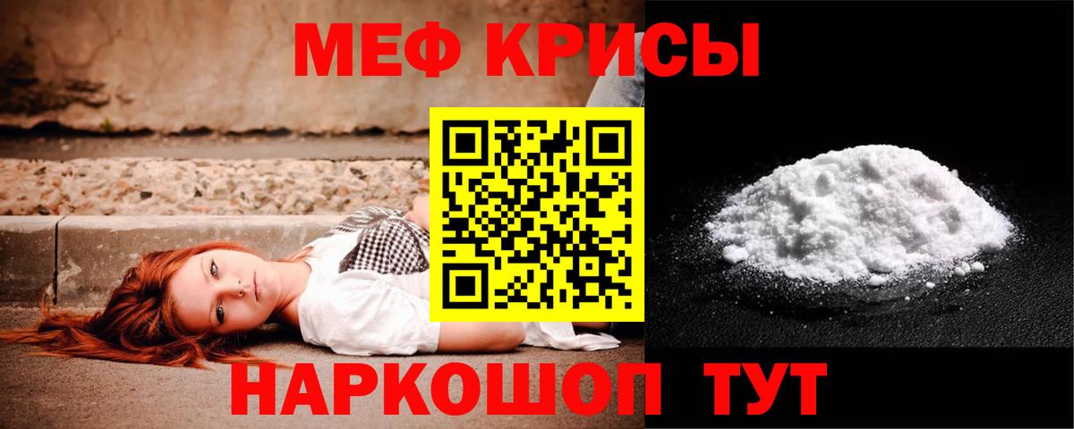 Меф мяу мяу мука Абинск