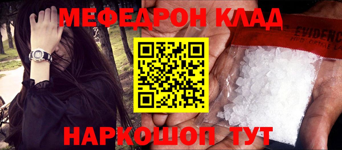 Мефедрон  МЕФ мука  Вход с VPN  Мефедрон mephedrone  Абинск 