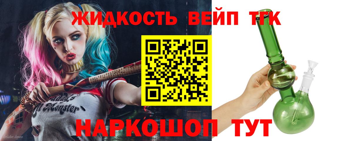 Дистиллят ТГК вейп Абинск